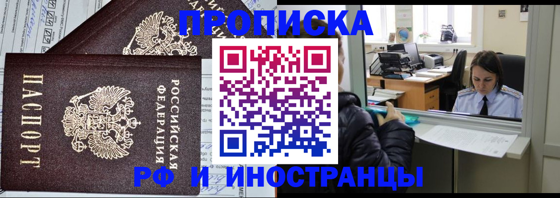 прописка гарантия в Ростовской области