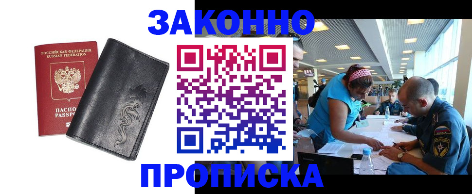 купить прописку в Ростовской области